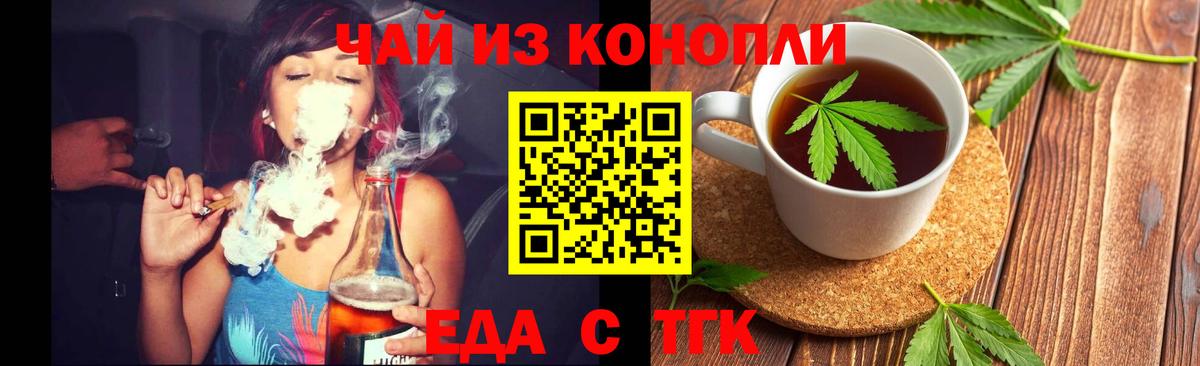 Еда ТГК конопля  Вход с VPN  Гусев 