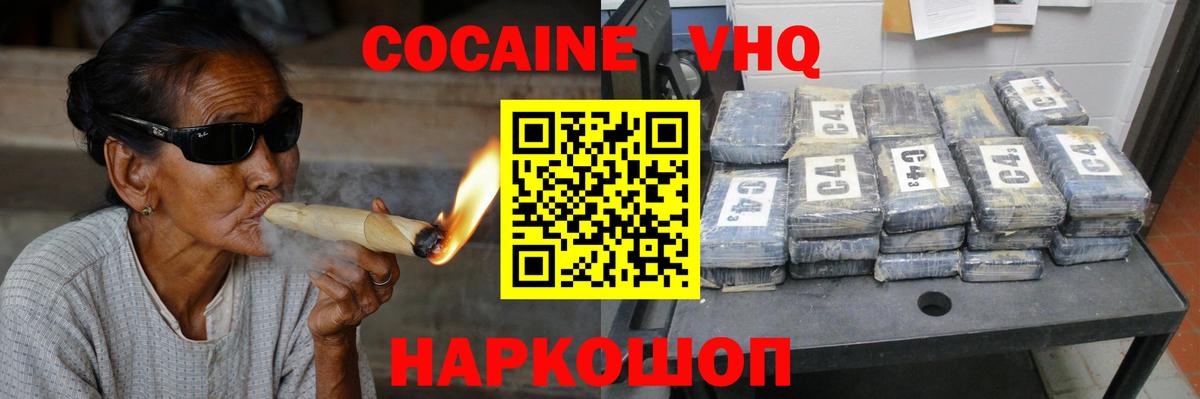 Гусев  КОКАИН  Кокаин VHQ  Вход с VPN  COCAIN 97% 