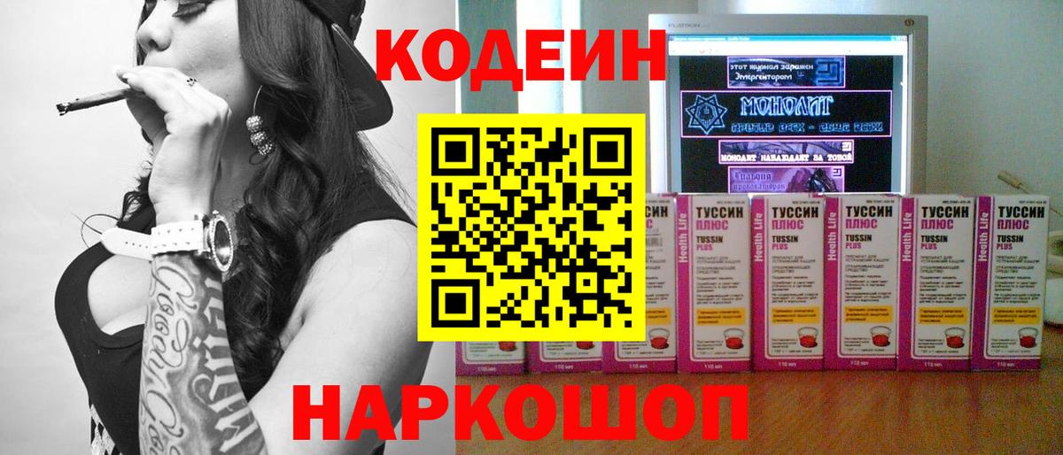 Гусев  где продают   Вход с VPN  Codein Purple Drank 