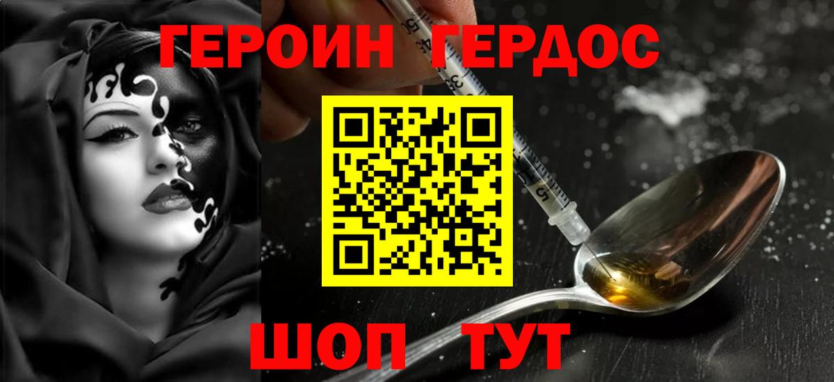 ГЕРОИН Heroin Гусев