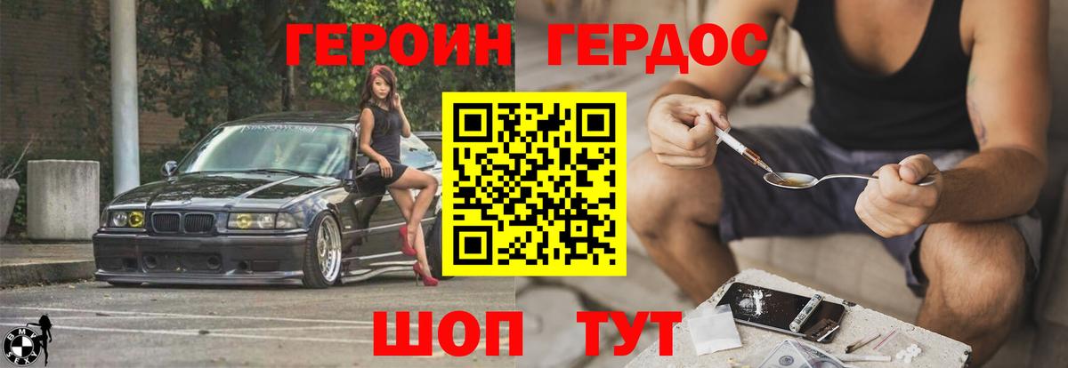 Героин VHQ  Вход с VPN  ГЕРОИН  Гусев 