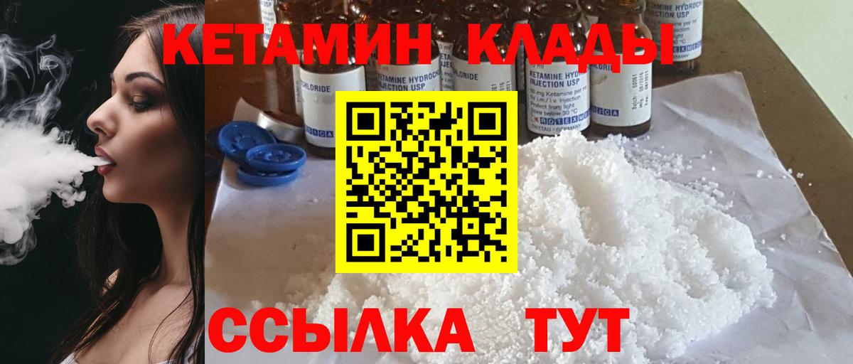 КЕТАМИН VHQ  Вход с VPN  Гусев 