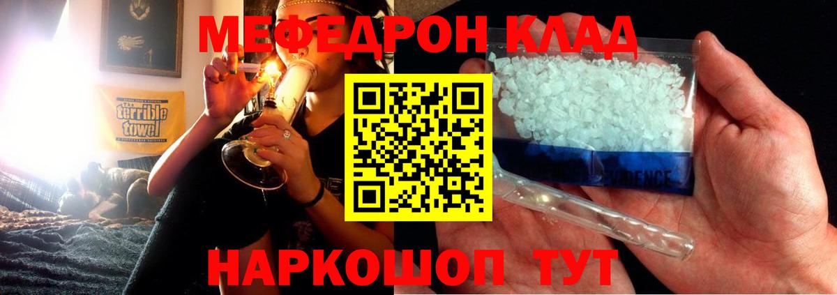 МЕФ mephedrone  Вход с VPN  МЯУ-МЯУ мяу мяу  Меф  Гусев 